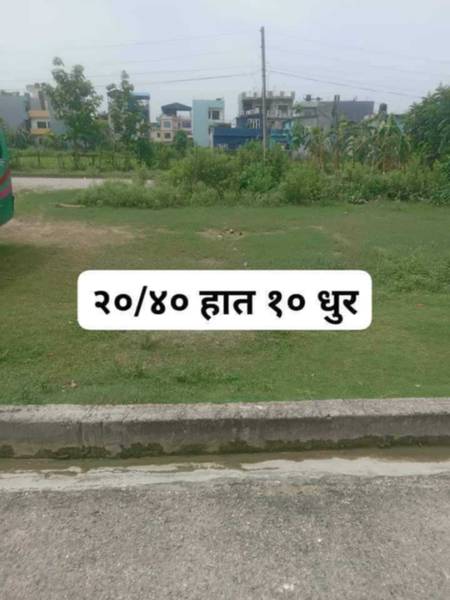 🏡 10 Dhur Land for Sale in Butwal Devinagar Near Debsiddha Chowk