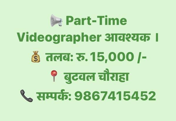 📢 Part-Time Videographer Required