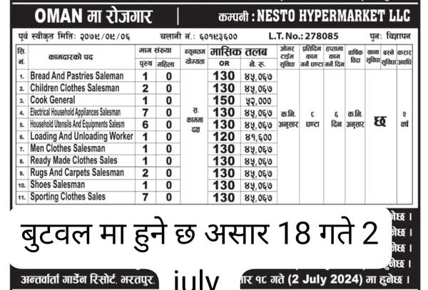 URGENT DEMAND FOR OMAN- INTERVIEW HELD ON 2 JULY 2024 IN BUTWAL