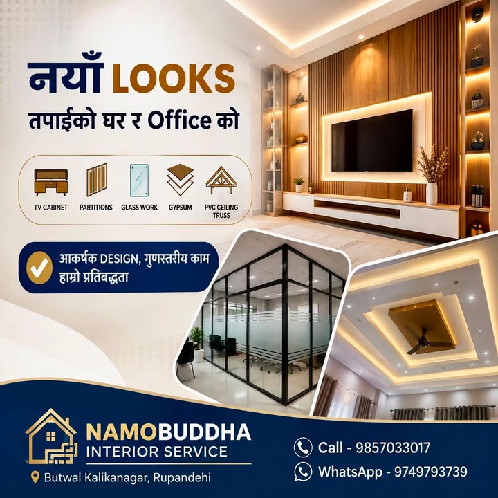 Interior Design सम्बन्धि सम्पुर्ण सेवा अब एकै ठाउँमा।